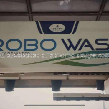 Продам нежилую недвижимость, автосервис , 200 м²