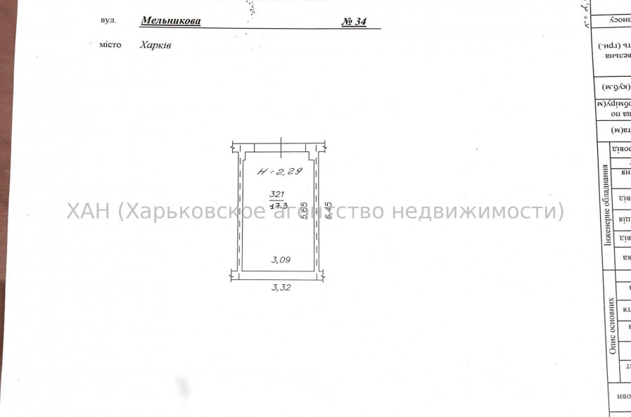 Продам нежилую недвижимость, гараж , 17 м²