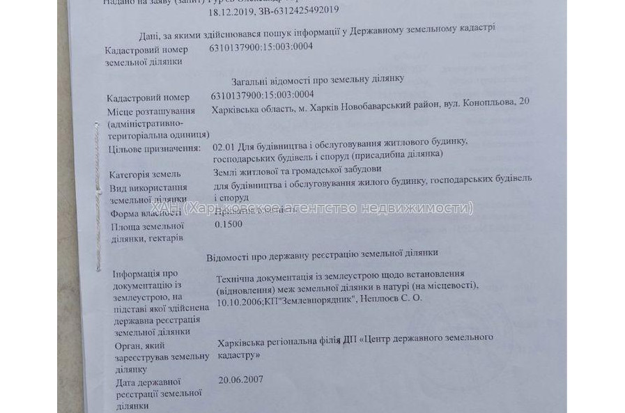 Продам участок, под застройку частного дома , Покотиловка, Харьковский район , 25 сот.