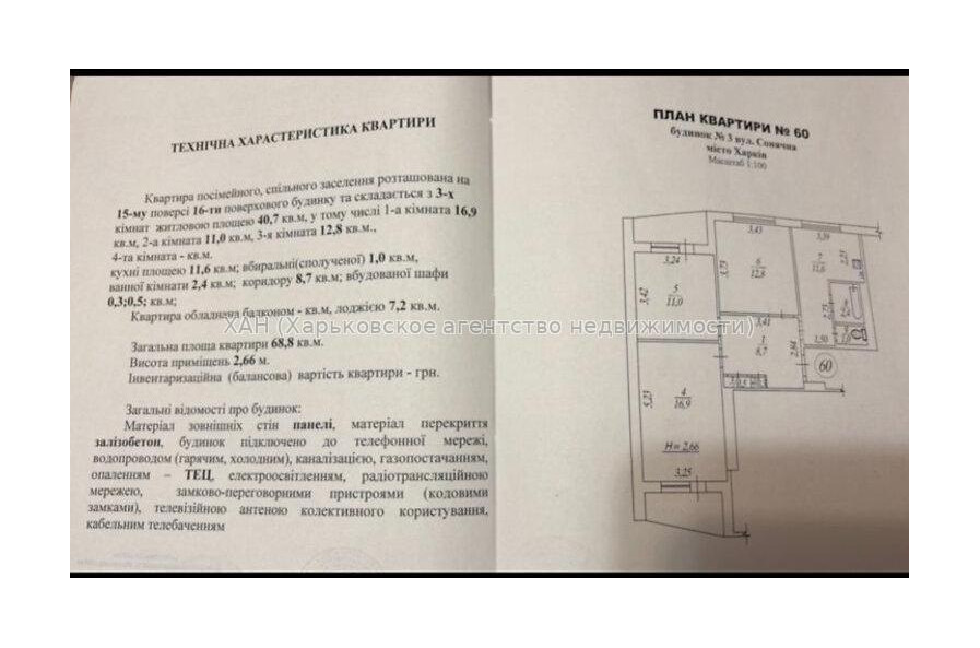 Продам квартиру, Солнечная ул. , 3 кім., 68.80 м², капитальный ремонт 
