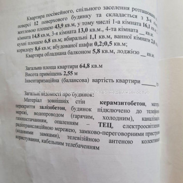 Продам квартиру, Бригады Хартия ул. , 3  ком., 64.80 м², советский ремонт 