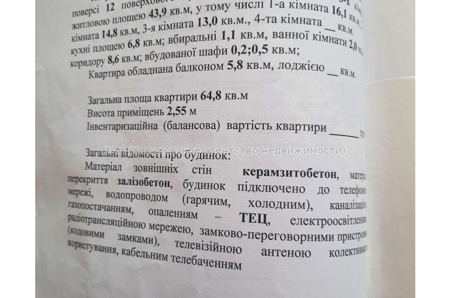 Продам квартиру, Бригады Хартия ул. , 3  ком., 64.80 м², советский ремонт 