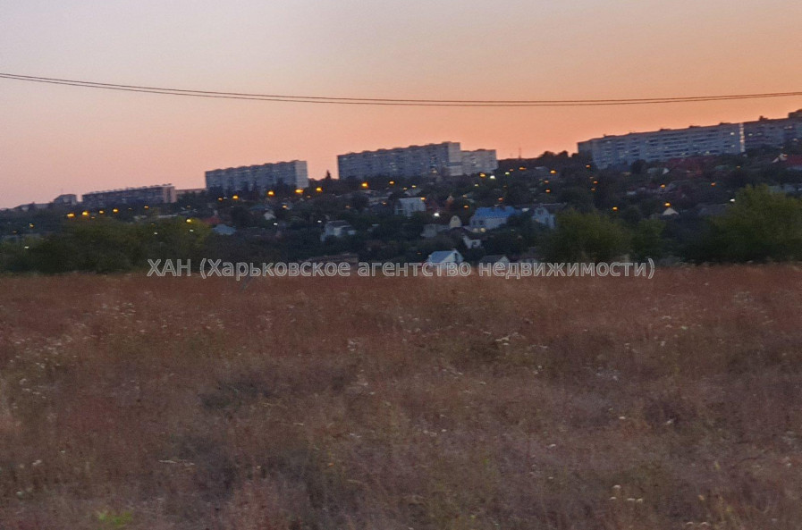 Продам участок, под застройку жилой недвижимости , Харьков , 14 сот.
